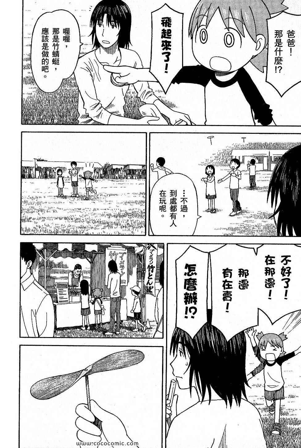 《四叶妹妹!》漫画最新章节第9卷免费下拉式在线观看章节第【208】张图片