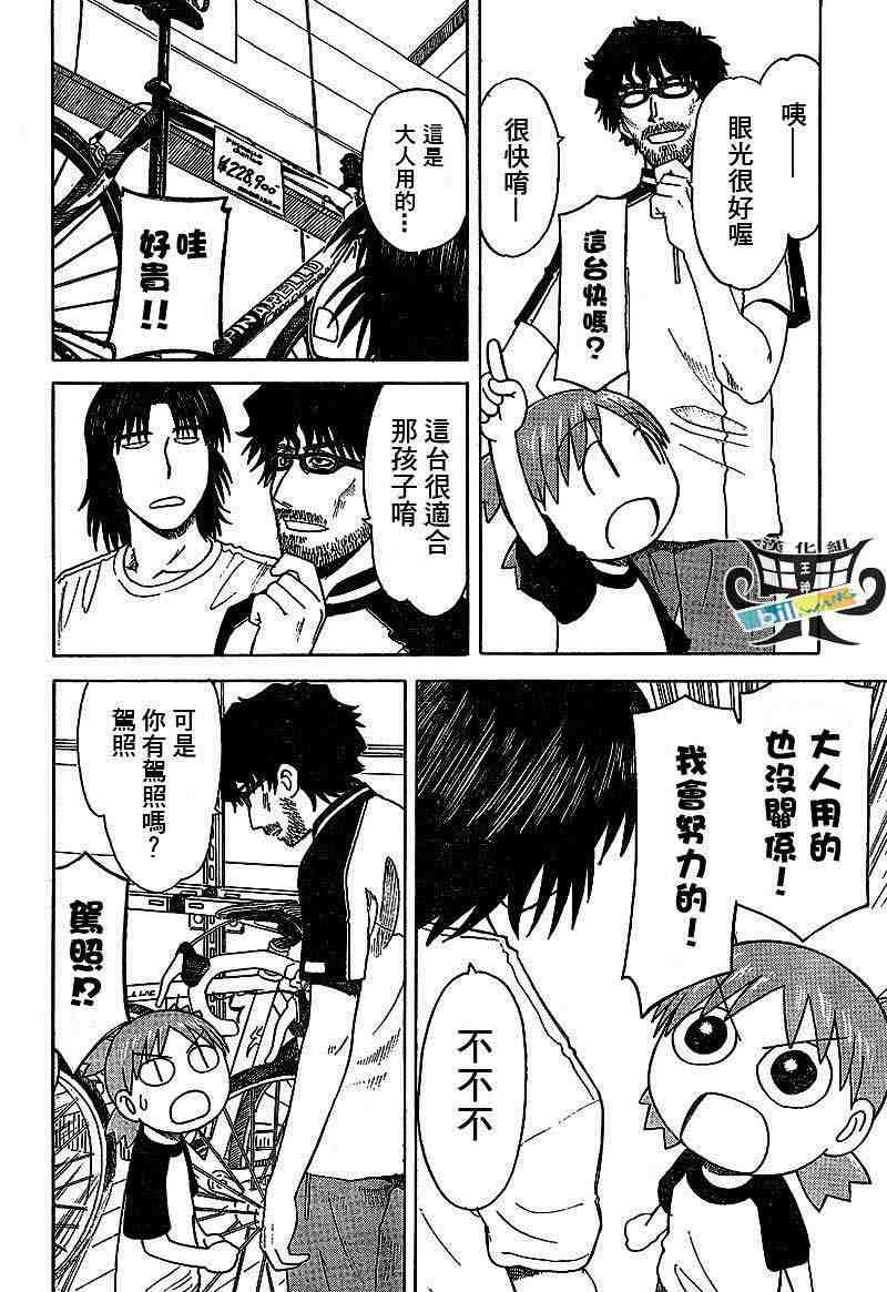 《四叶妹妹!》漫画最新章节第36话免费下拉式在线观看章节第【16】张图片