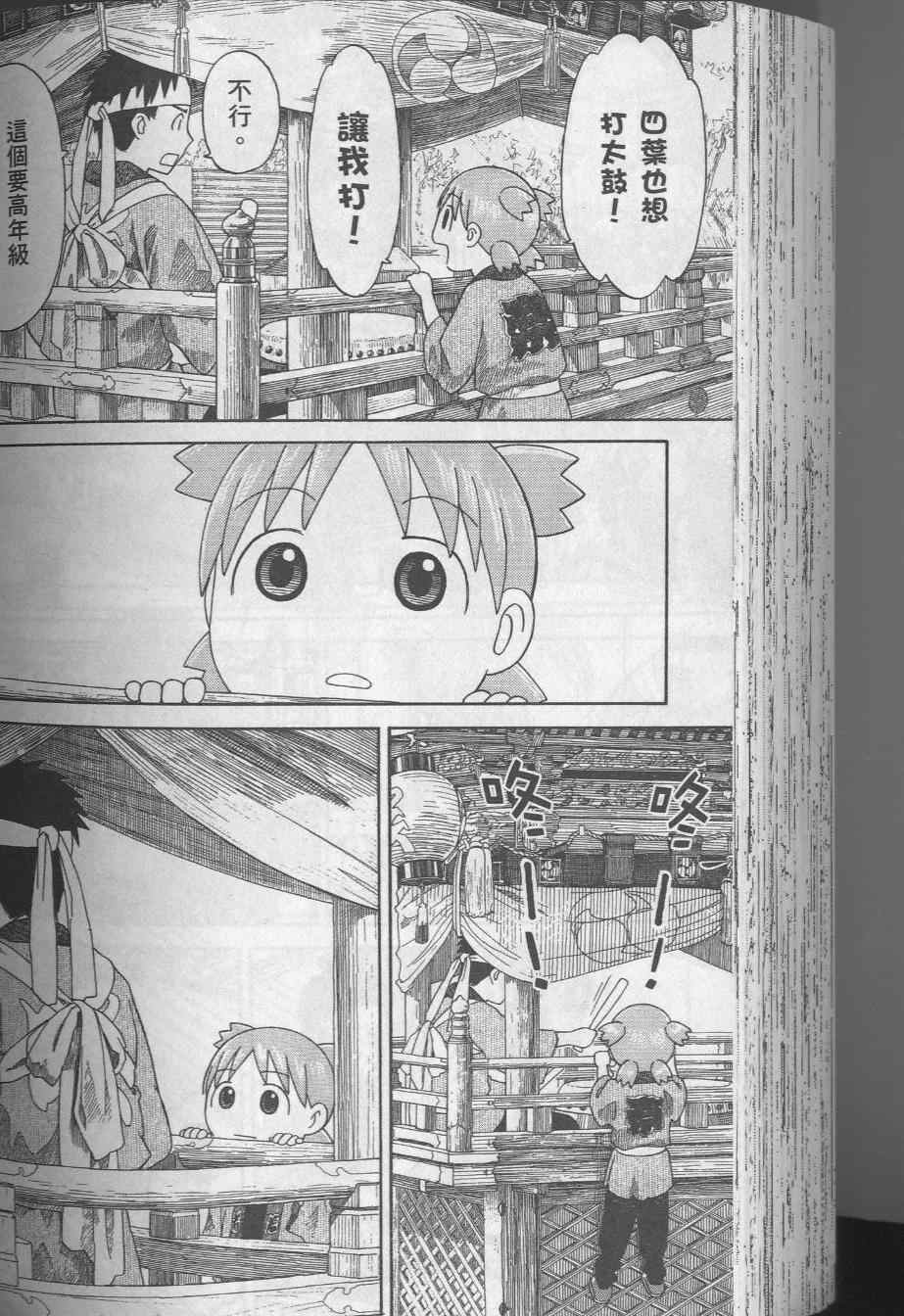 《四叶妹妹!》漫画最新章节第8卷免费下拉式在线观看章节第【152】张图片