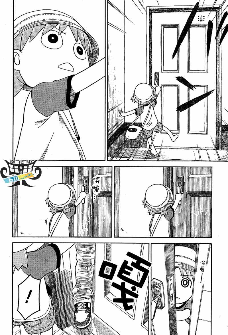 《四叶妹妹!》漫画最新章节第47话免费下拉式在线观看章节第【14】张图片