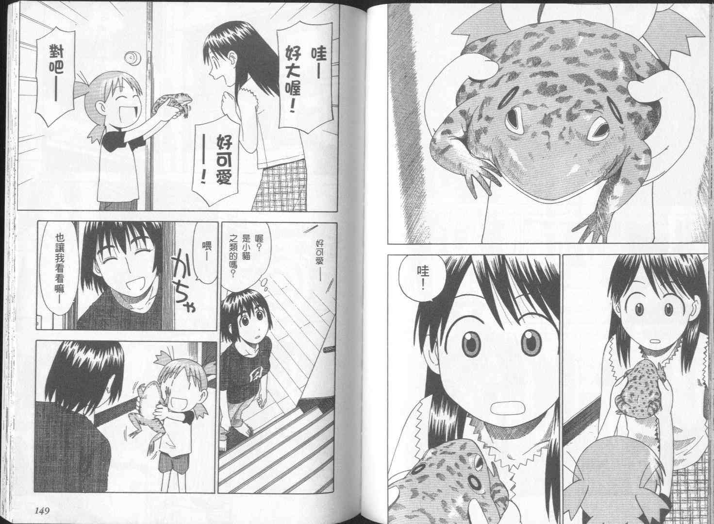 《四叶妹妹!》漫画最新章节第2卷免费下拉式在线观看章节第【76】张图片