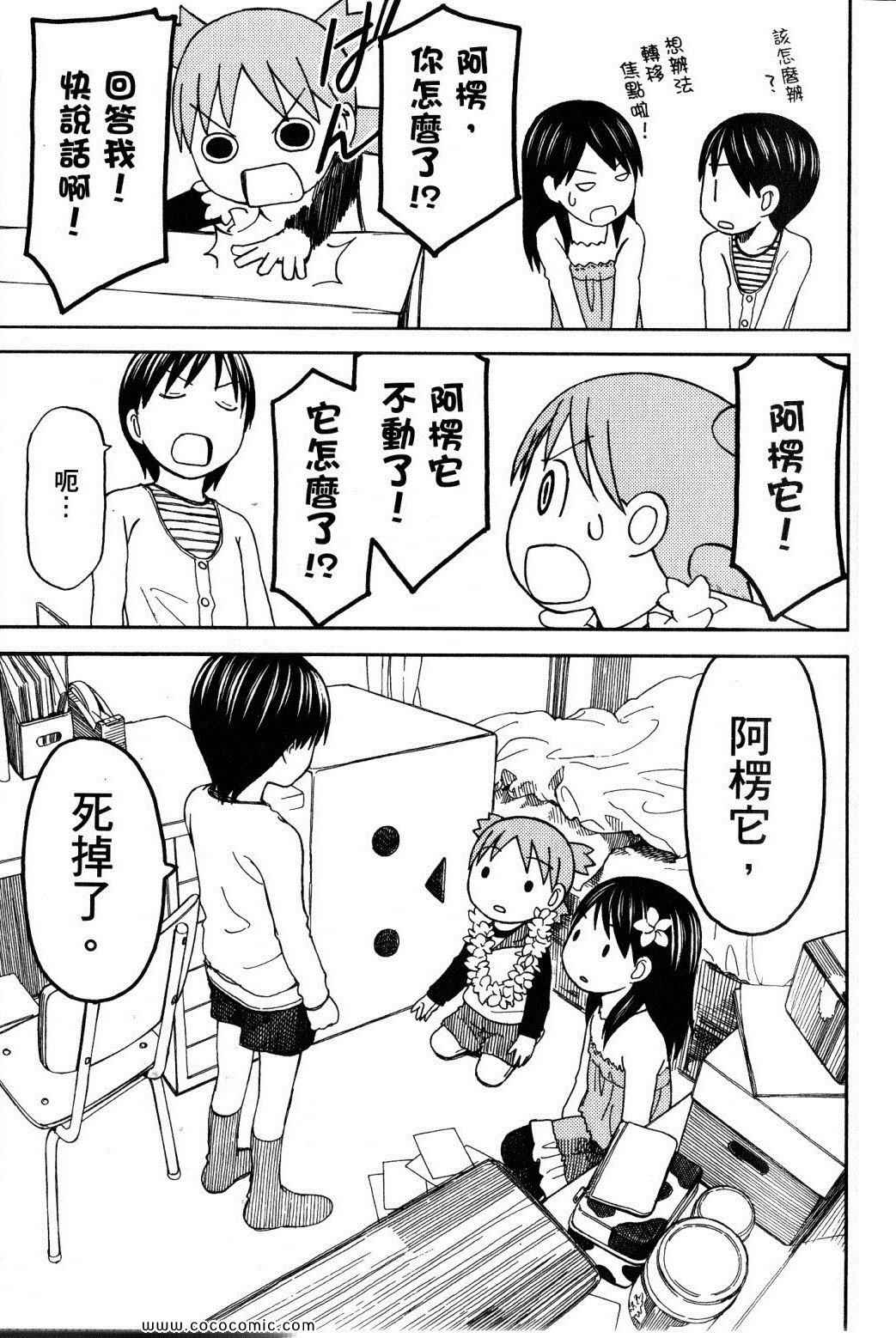 《四叶妹妹!》漫画最新章节第10卷免费下拉式在线观看章节第【197】张图片