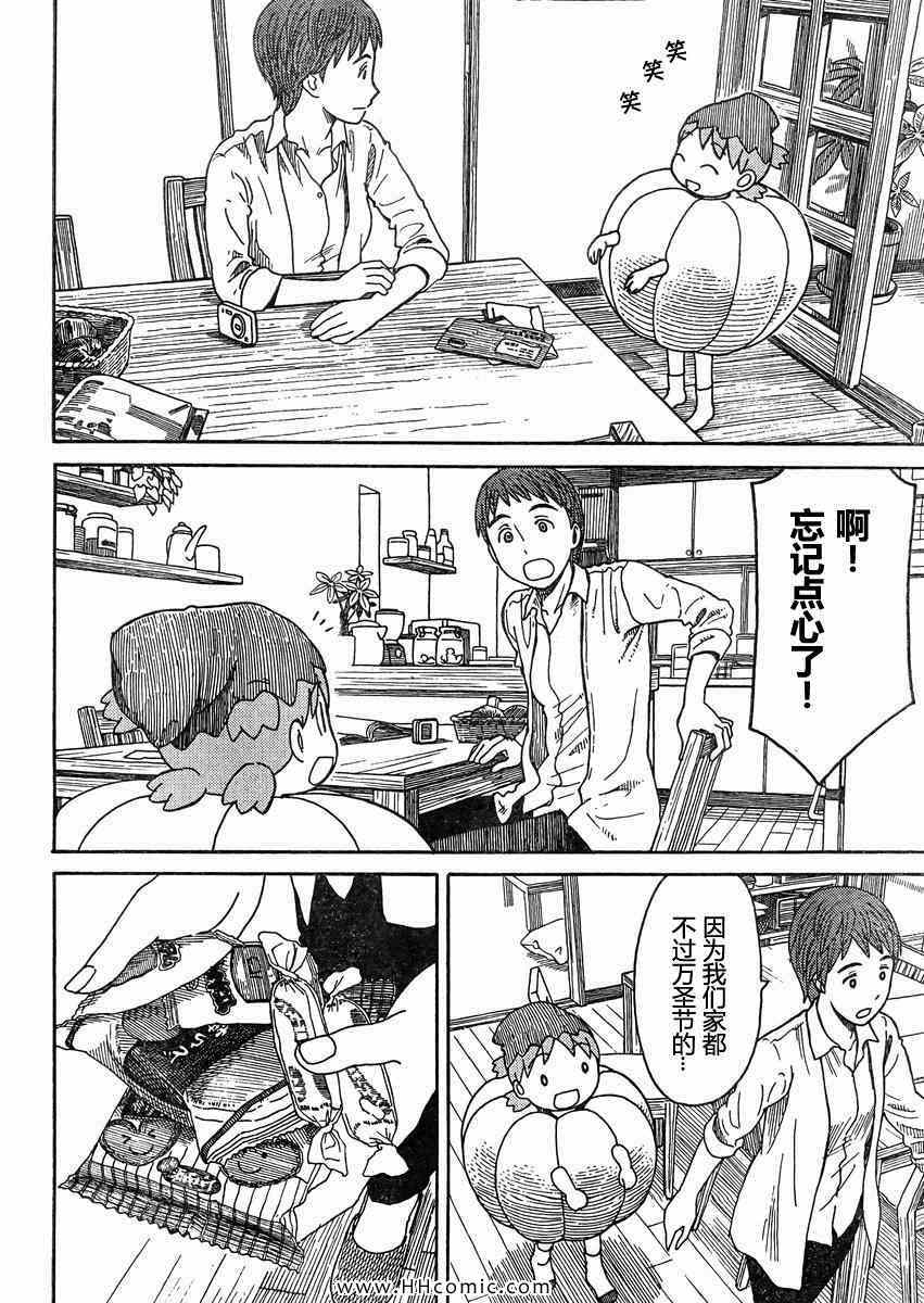 《四叶妹妹!》漫画最新章节第80话免费下拉式在线观看章节第【12】张图片