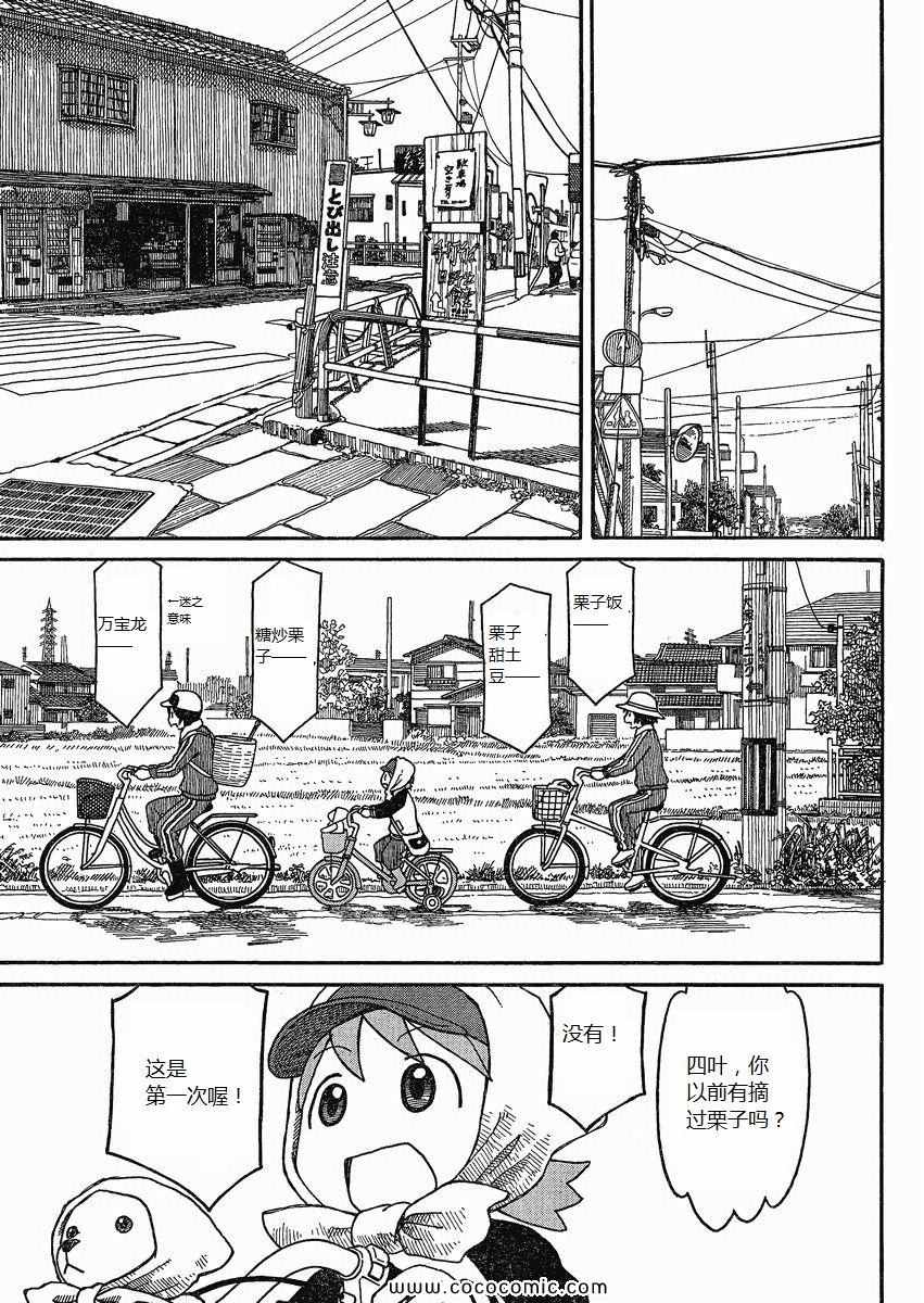 《四叶妹妹!》漫画最新章节第73话免费下拉式在线观看章节第【9】张图片