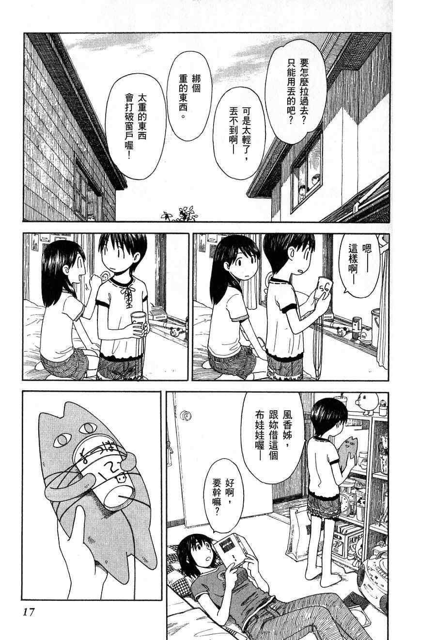 《四叶妹妹!》漫画最新章节第7卷免费下拉式在线观看章节第【20】张图片