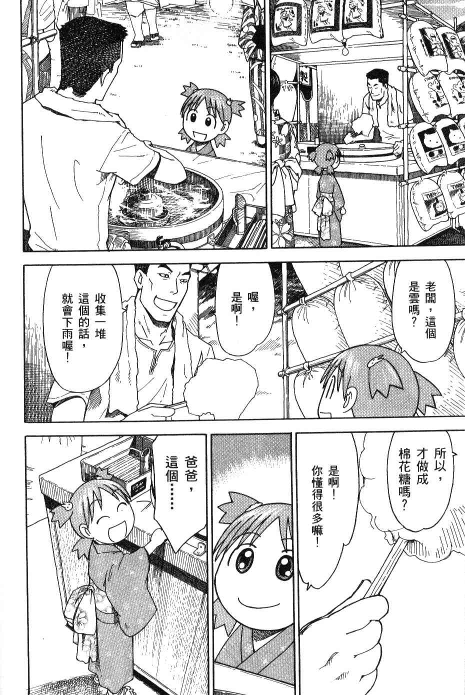 《四叶妹妹!》漫画最新章节第3卷免费下拉式在线观看章节第【165】张图片