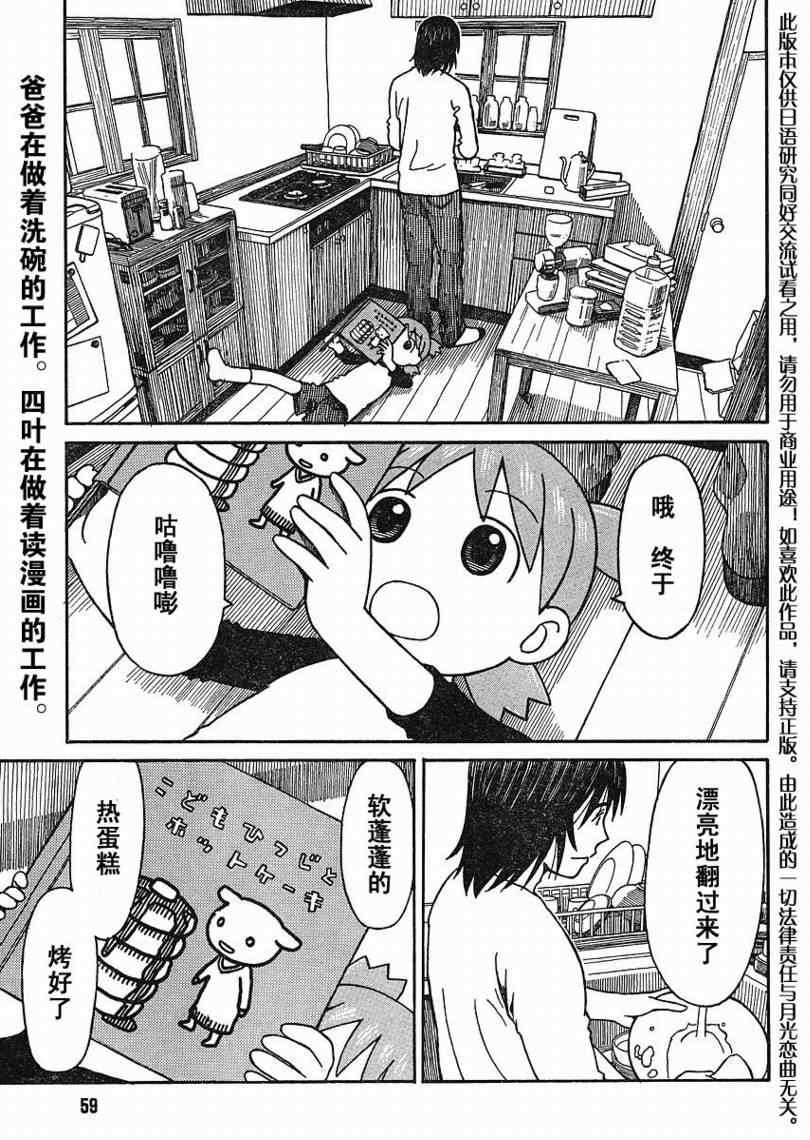 《四叶妹妹!》漫画最新章节第64话免费下拉式在线观看章节第【1】张图片