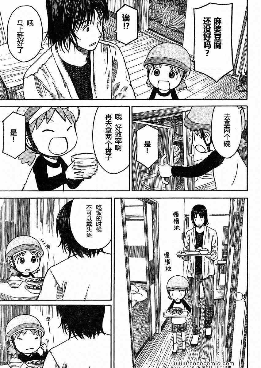 《四叶妹妹!》漫画最新章节第79话免费下拉式在线观看章节第【23】张图片