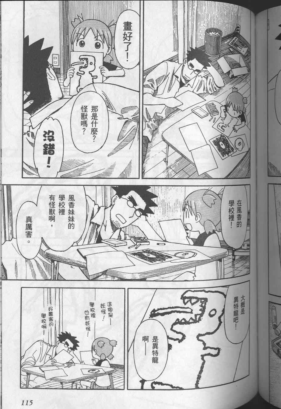《四叶妹妹!》漫画最新章节第8卷免费下拉式在线观看章节第【119】张图片