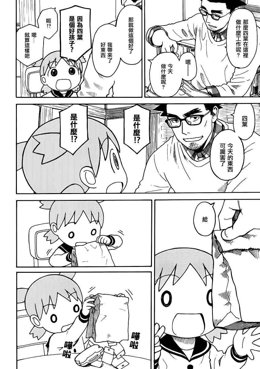 《四叶妹妹!》漫画最新章节第90话免费下拉式在线观看章节第【8】张图片