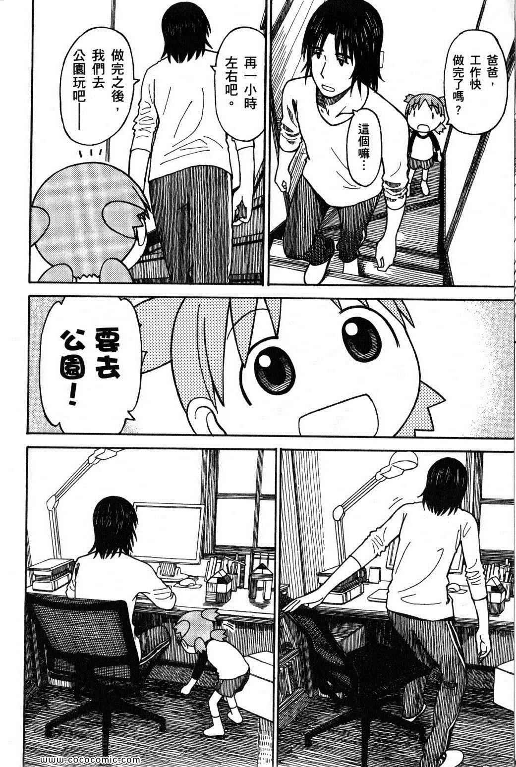 《四叶妹妹!》漫画最新章节第10卷免费下拉式在线观看章节第【16】张图片