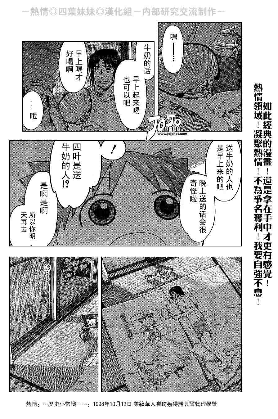 《四叶妹妹!》漫画最新章节第39话免费下拉式在线观看章节第【13】张图片