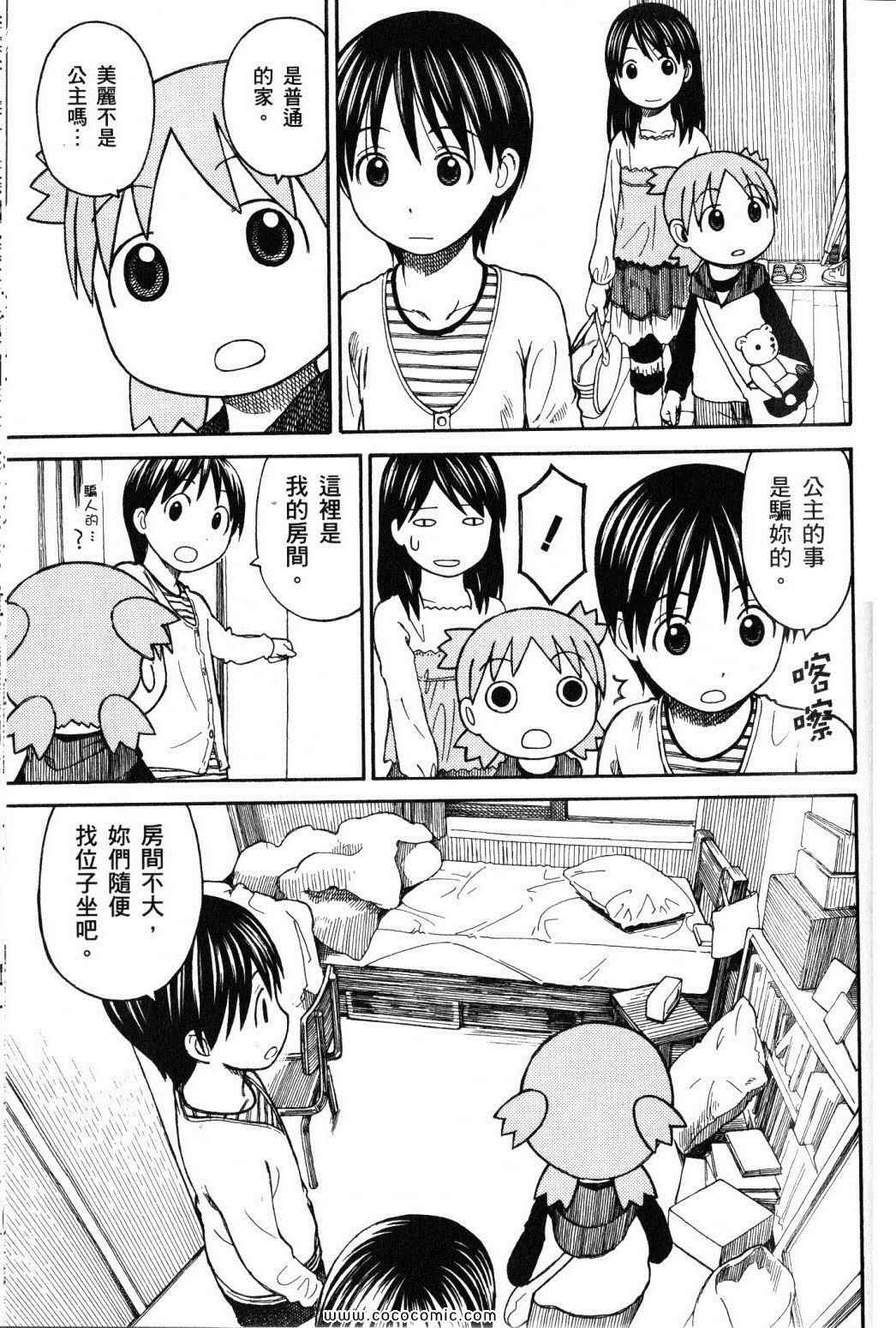 《四叶妹妹!》漫画最新章节第10卷免费下拉式在线观看章节第【187】张图片