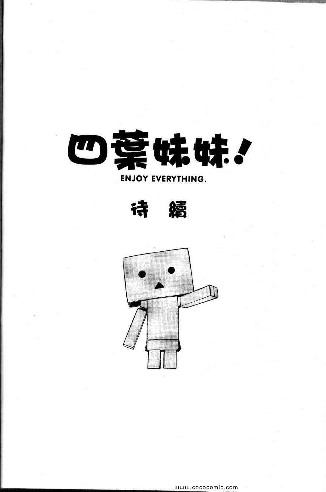 《四叶妹妹!》漫画最新章节第10卷免费下拉式在线观看章节第【224】张图片