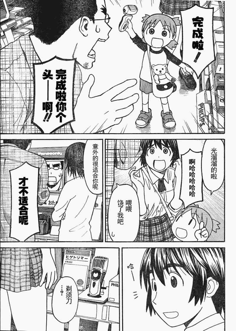 《四叶妹妹!》漫画最新章节第67话免费下拉式在线观看章节第【5】张图片