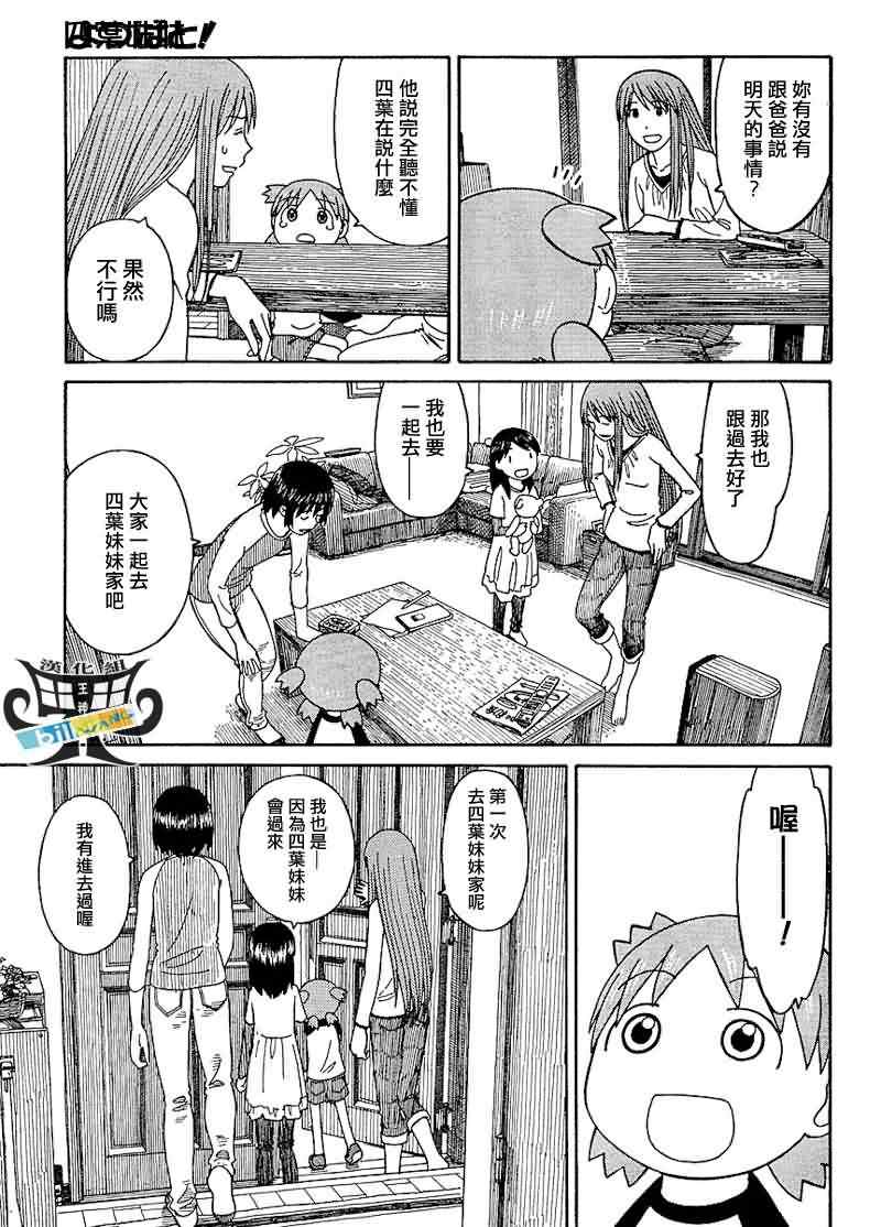 《四叶妹妹!》漫画最新章节第60话免费下拉式在线观看章节第【13】张图片