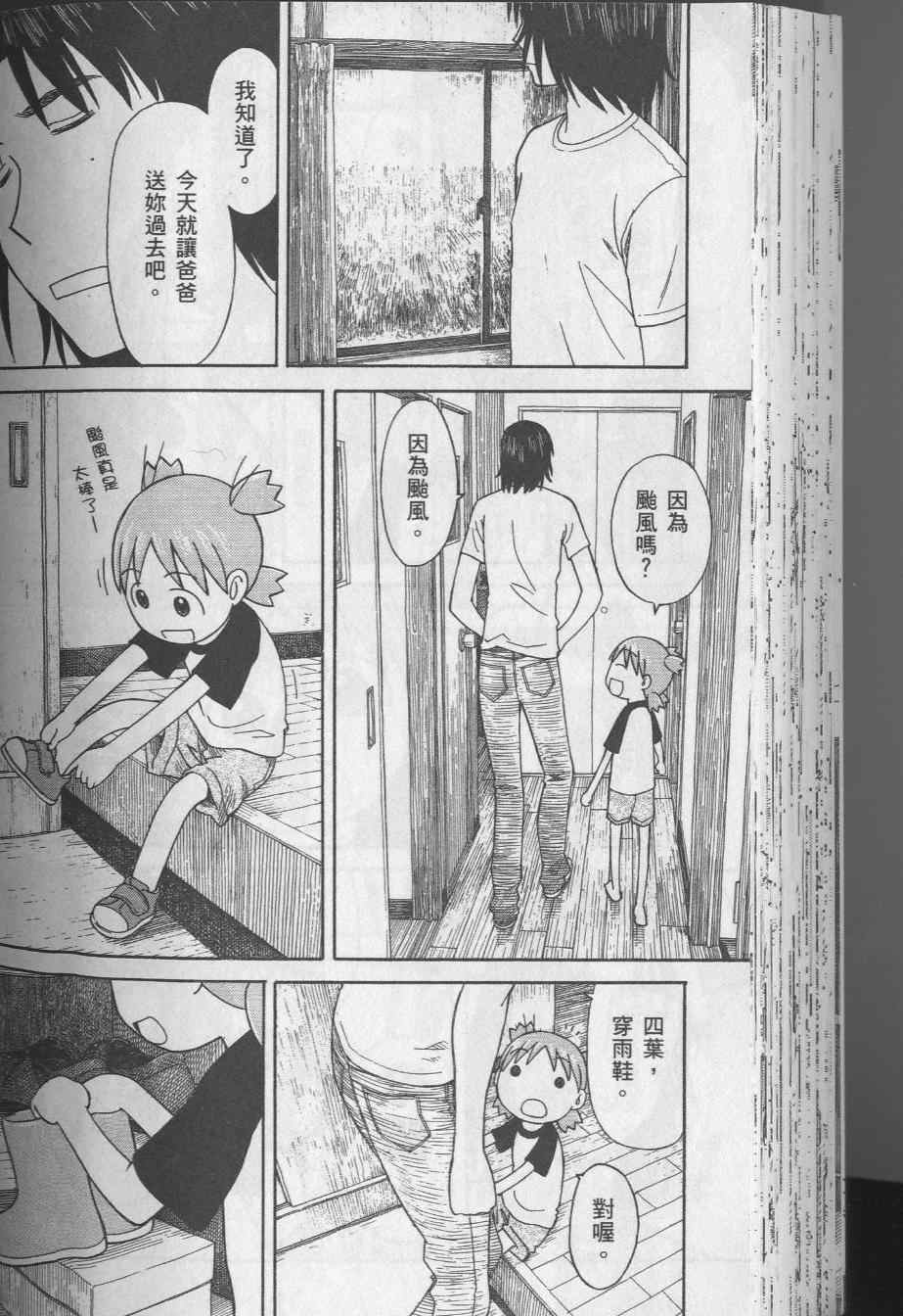 《四叶妹妹!》漫画最新章节第8卷免费下拉式在线观看章节第【96】张图片
