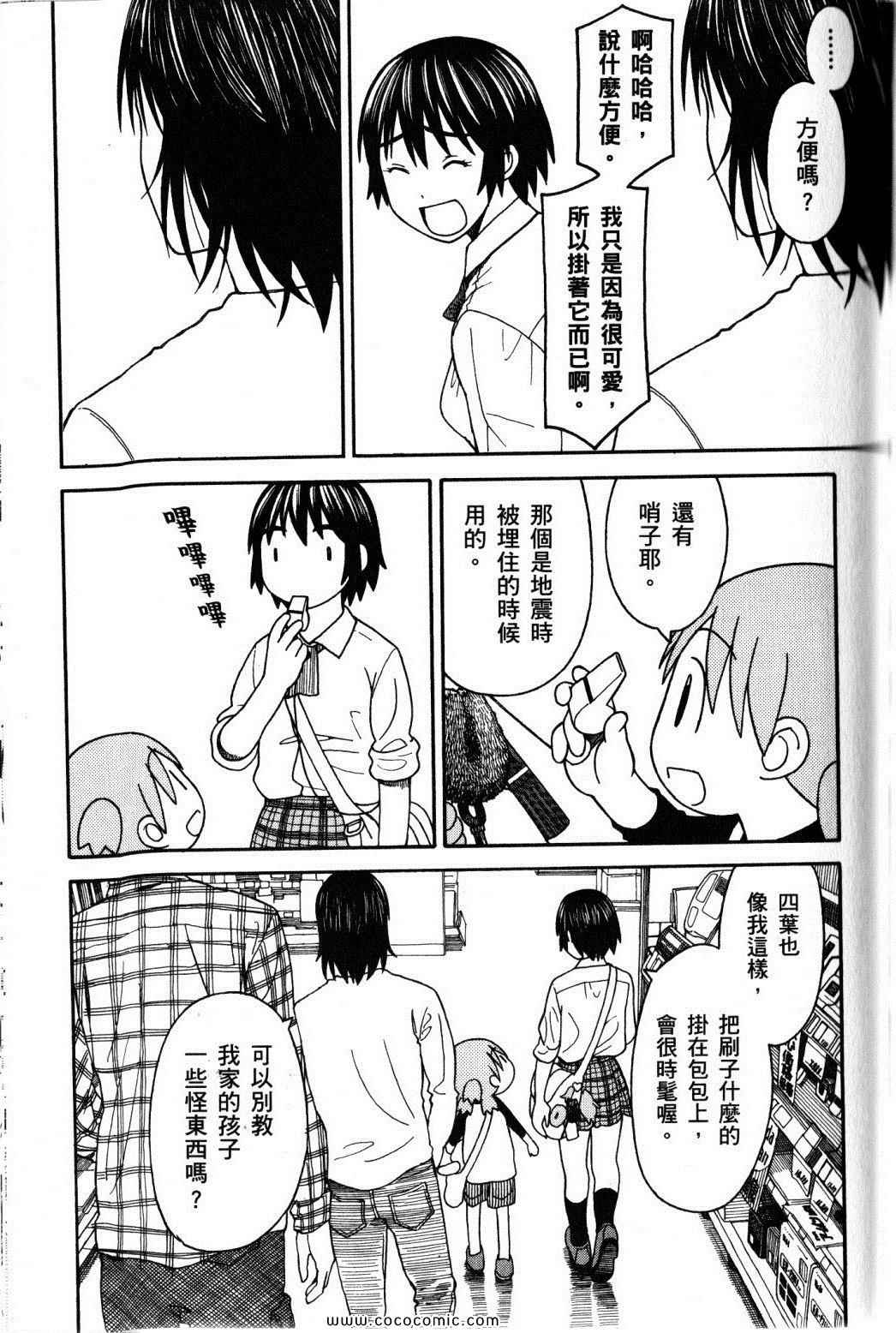 《四叶妹妹!》漫画最新章节第10卷免费下拉式在线观看章节第【117】张图片