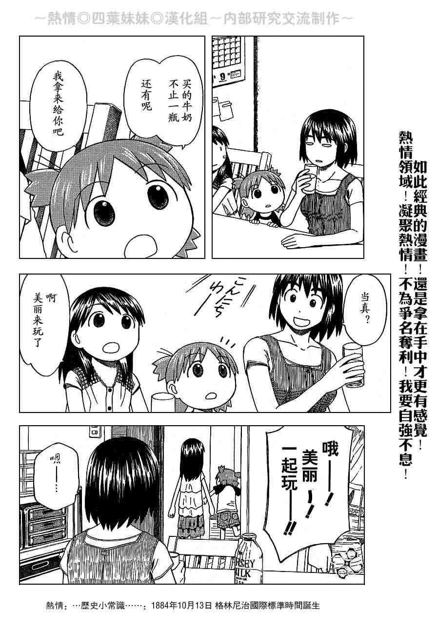 《四叶妹妹!》漫画最新章节第39话免费下拉式在线观看章节第【10】张图片