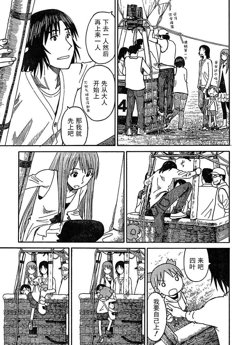 《四叶妹妹!》漫画最新章节第62话免费下拉式在线观看章节第【7】张图片