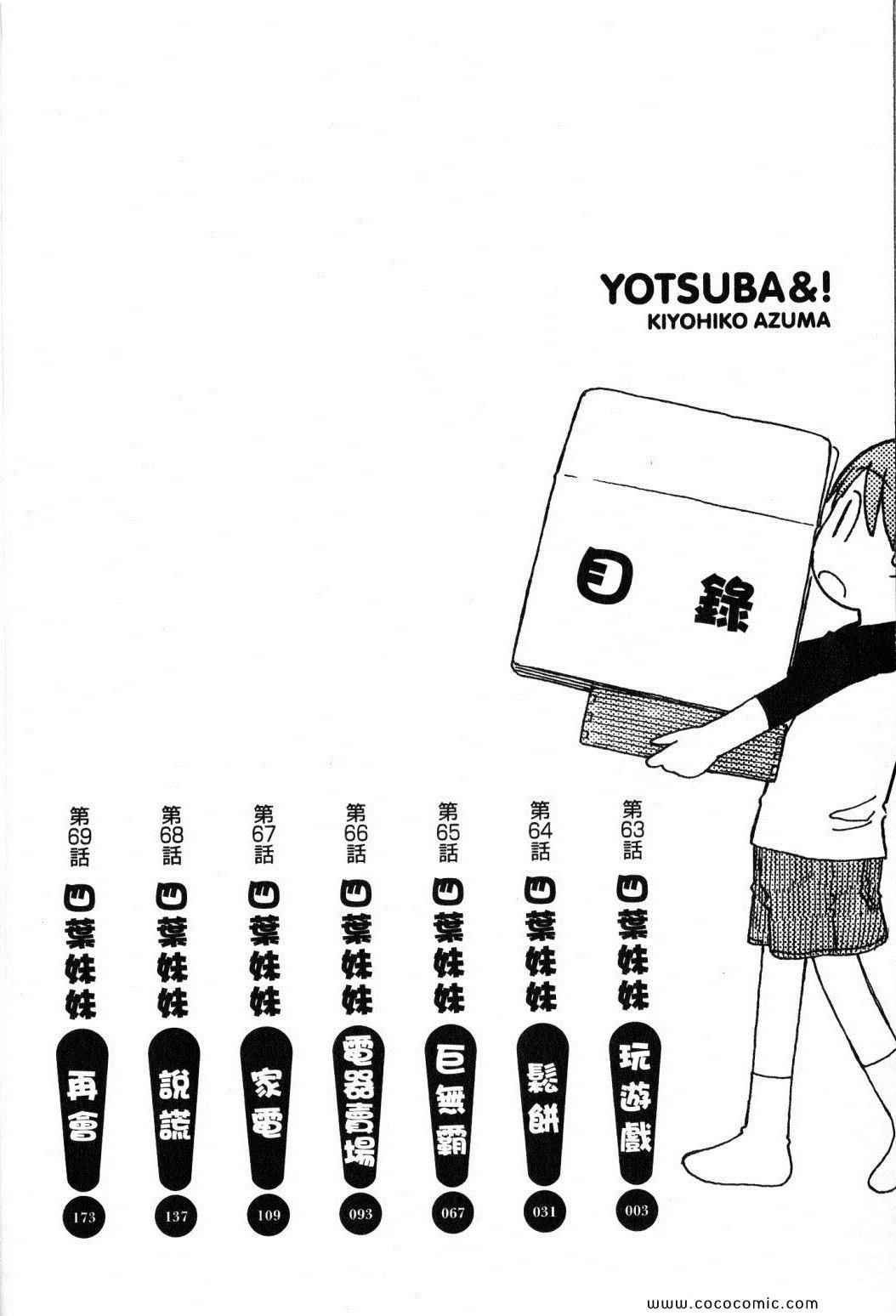 《四叶妹妹!》漫画最新章节第10卷免费下拉式在线观看章节第【2】张图片