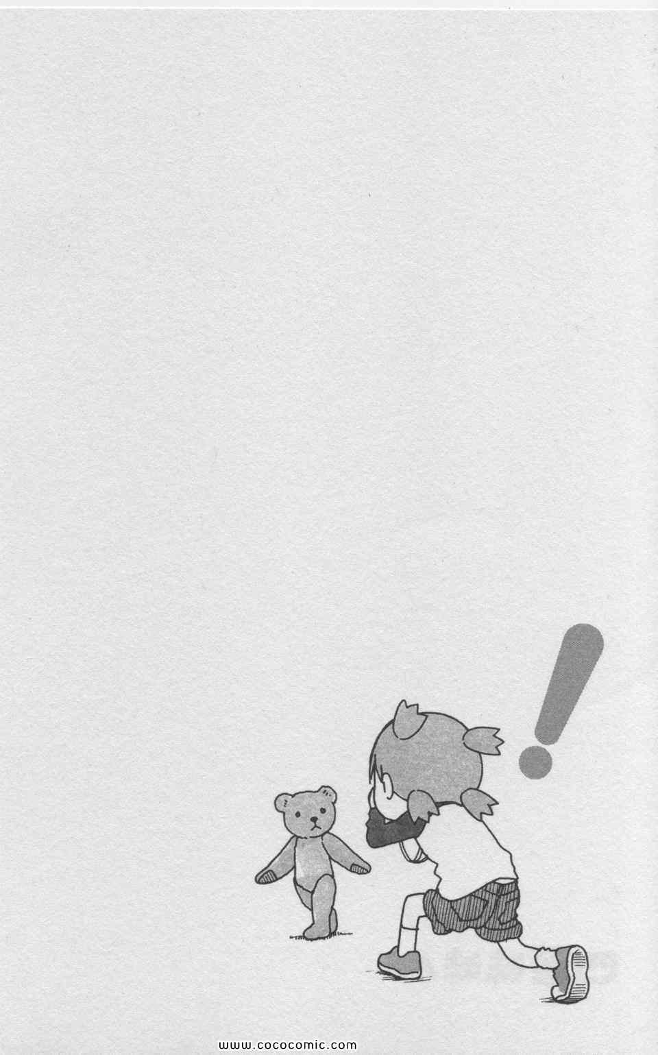 《四叶妹妹!》漫画最新章节第11卷免费下拉式在线观看章节第【149】张图片