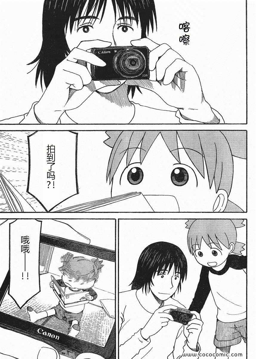 《四叶妹妹!》漫画最新章节第74话免费下拉式在线观看章节第【3】张图片