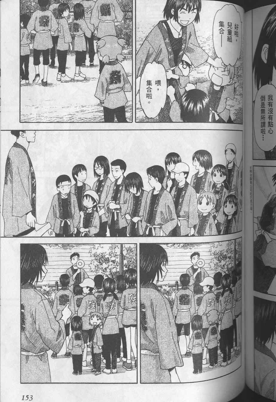 《四叶妹妹!》漫画最新章节第8卷免费下拉式在线观看章节第【157】张图片