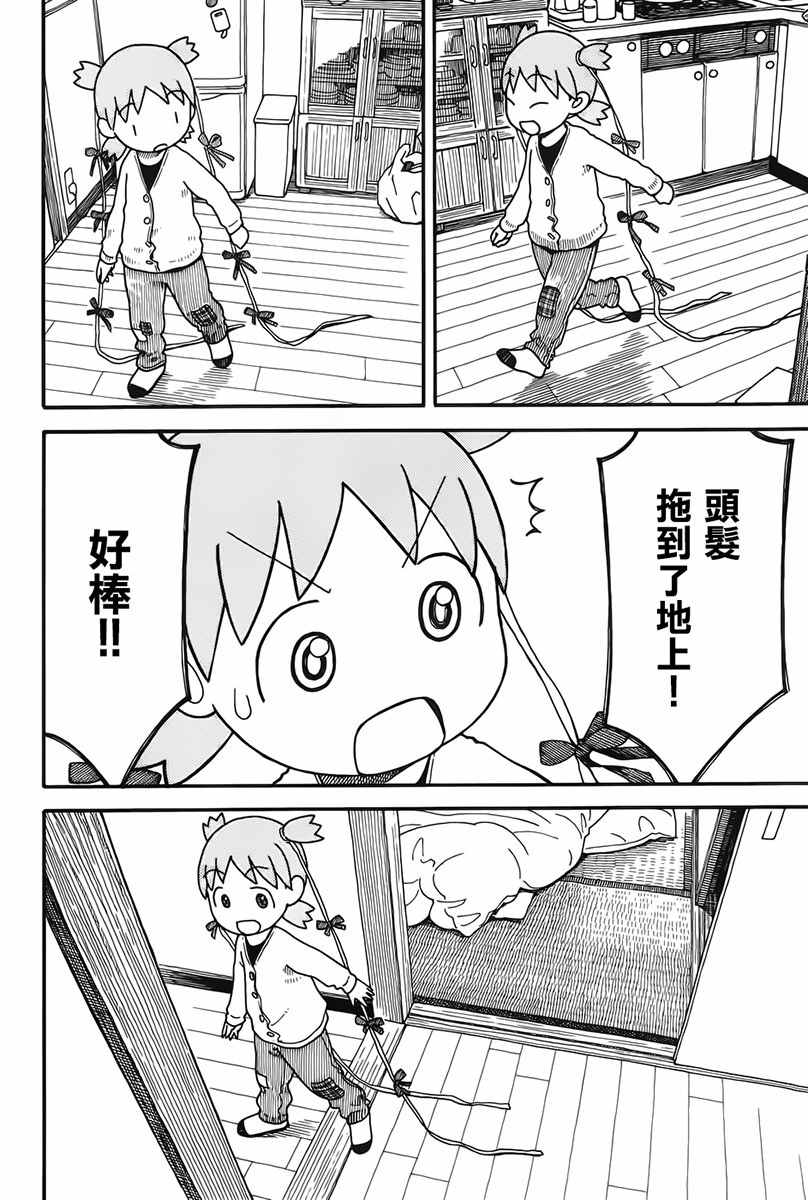 《四叶妹妹!》漫画最新章节第93话免费下拉式在线观看章节第【8】张图片