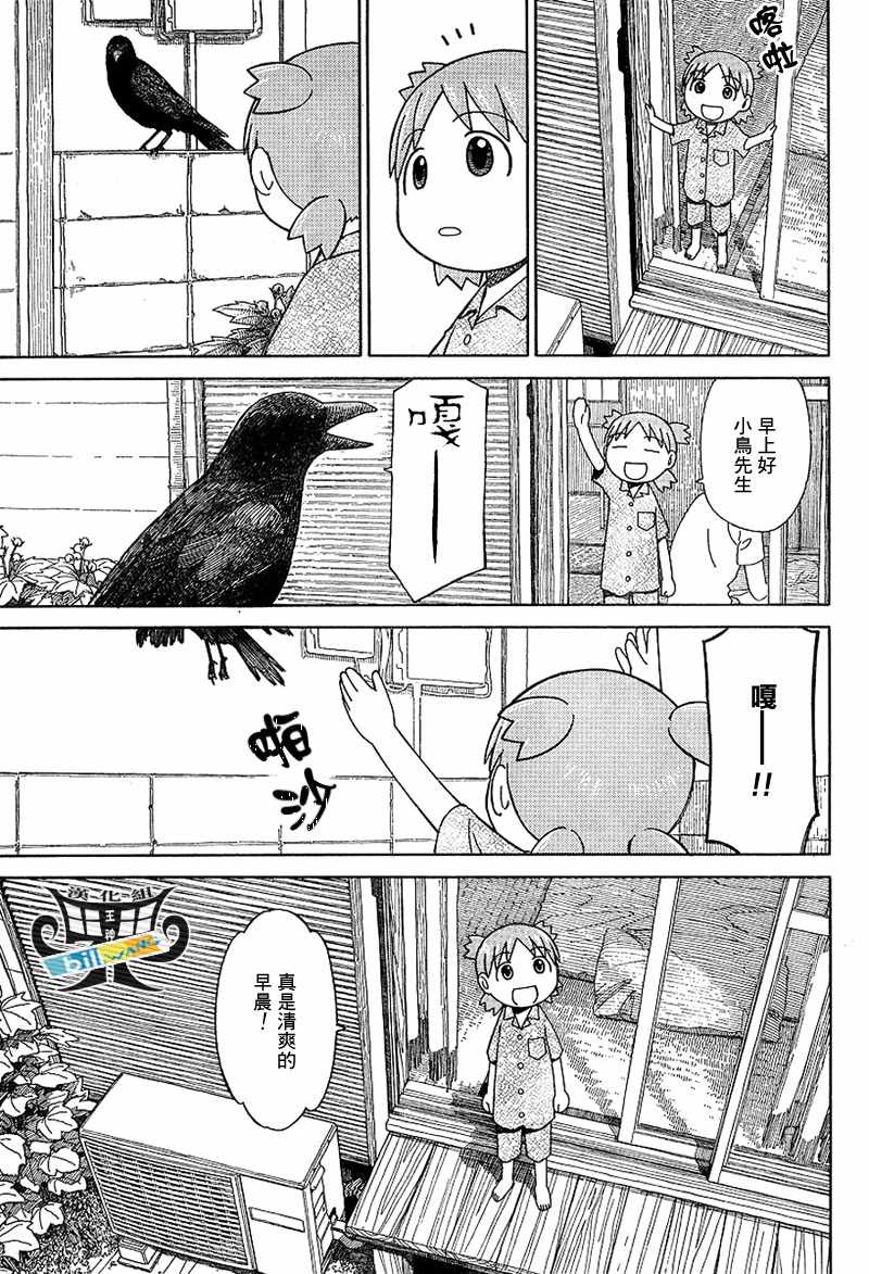 《四叶妹妹!》漫画最新章节第47话免费下拉式在线观看章节第【9】张图片