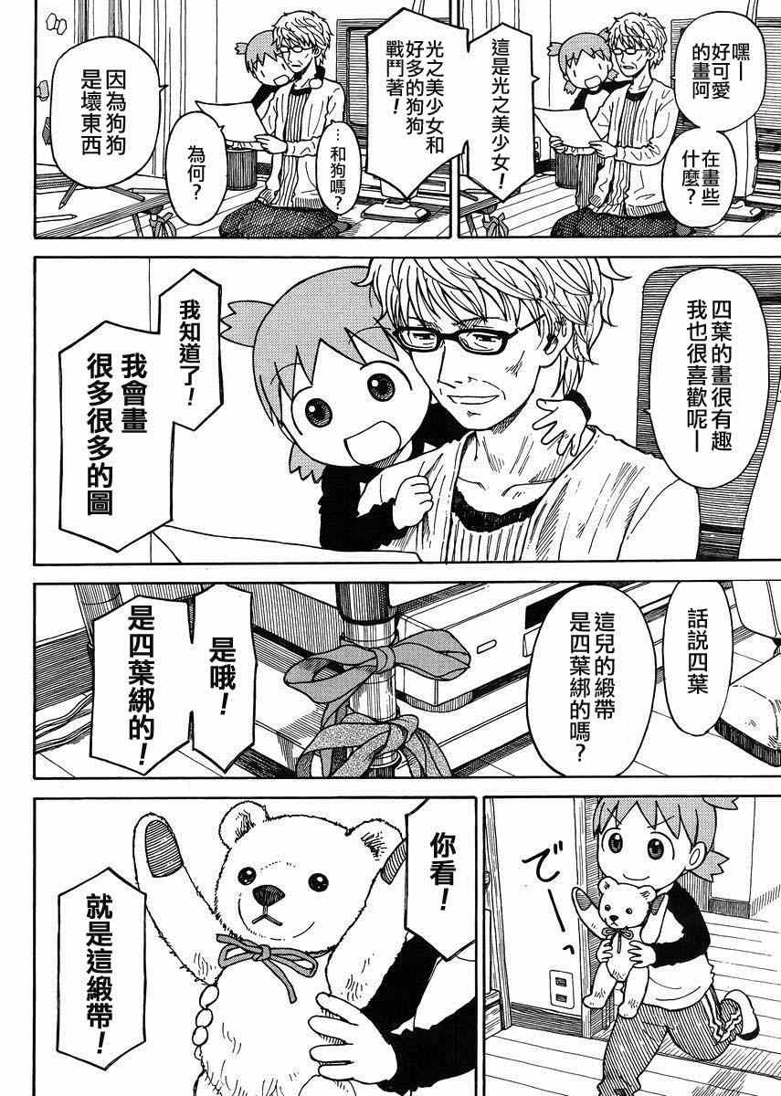 《四叶妹妹!》漫画最新章节第87话免费下拉式在线观看章节第【18】张图片