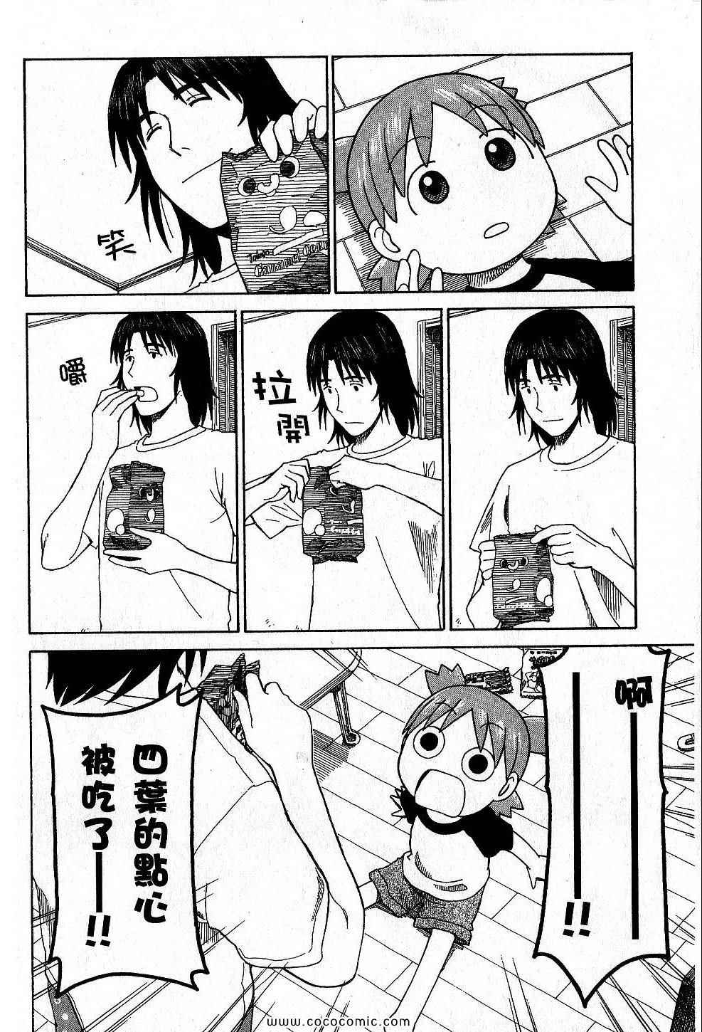 《四叶妹妹!》漫画最新章节第9卷免费下拉式在线观看章节第【12】张图片
