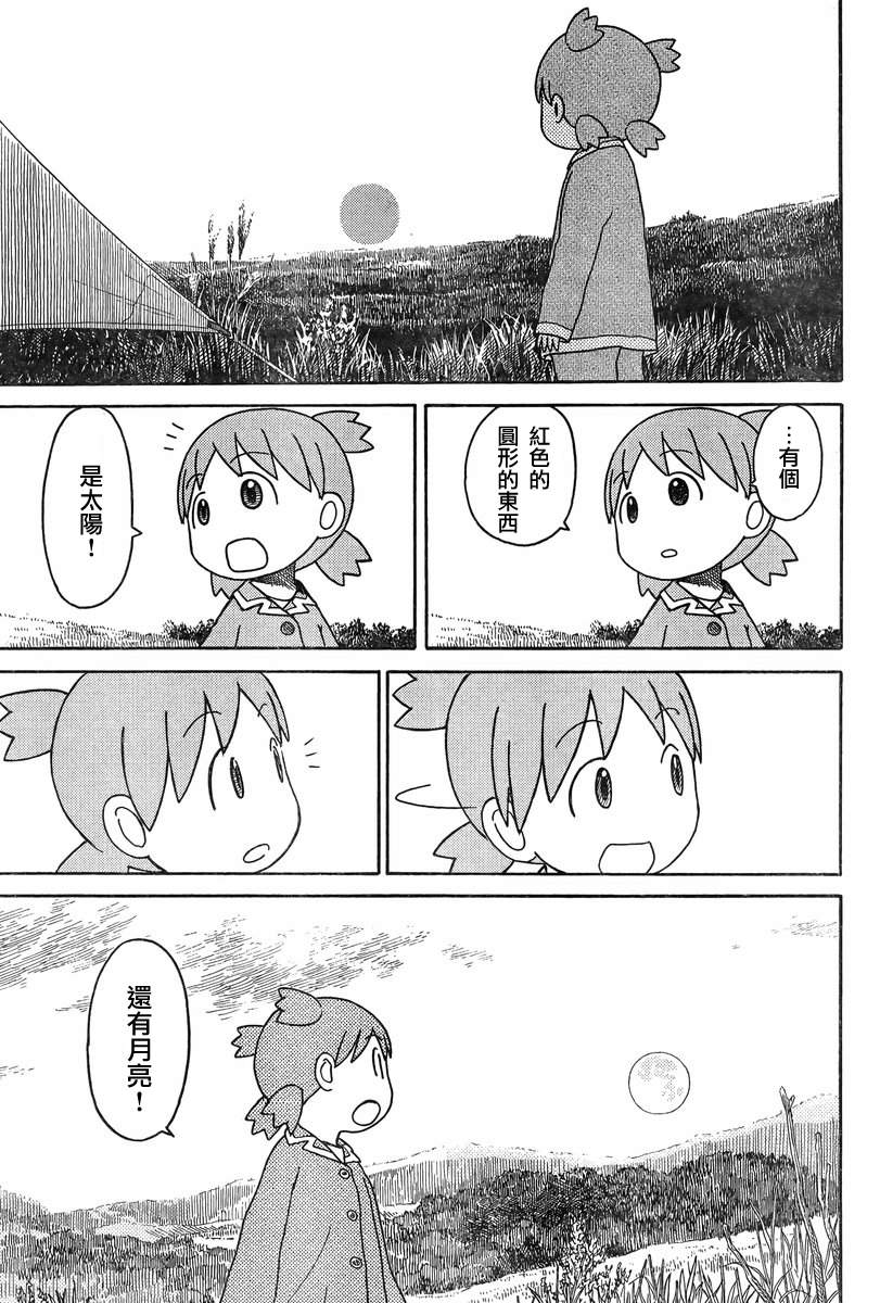 《四叶妹妹!》漫画最新章节第82话免费下拉式在线观看章节第【40】张图片