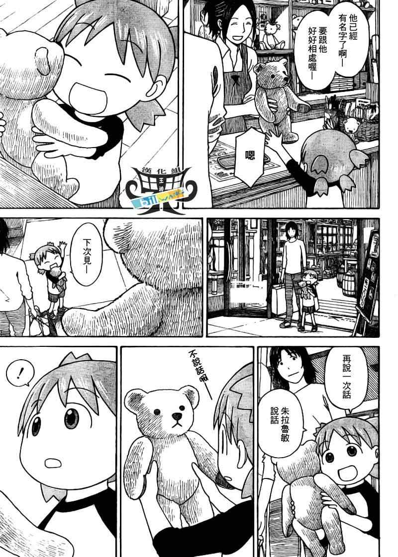 《四叶妹妹!》漫画最新章节第57话免费下拉式在线观看章节第【27】张图片