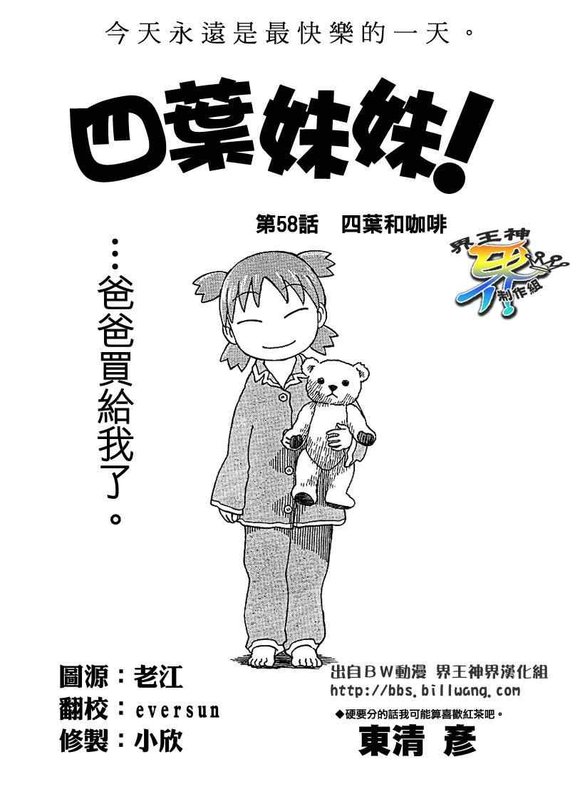 《四叶妹妹!》漫画最新章节第58话免费下拉式在线观看章节第【1】张图片