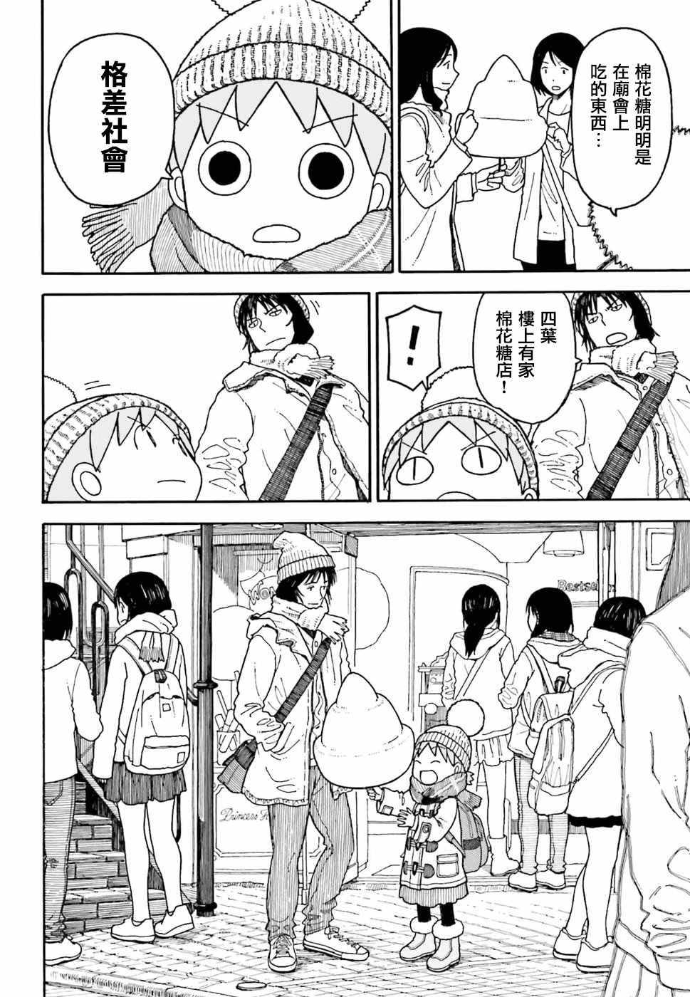 《四叶妹妹!》漫画最新章节第96话免费下拉式在线观看章节第【12】张图片