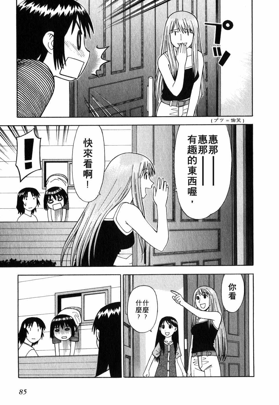 《四叶妹妹!》漫画最新章节第1卷免费下拉式在线观看章节第【90】张图片