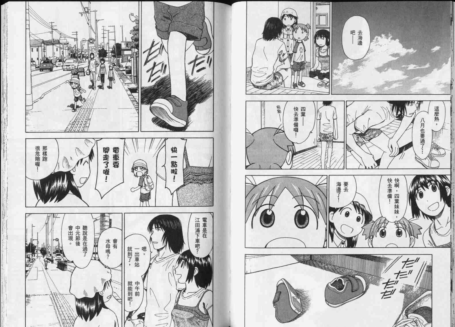 《四叶妹妹!》漫画最新章节第5卷免费下拉式在线观看章节第【80】张图片