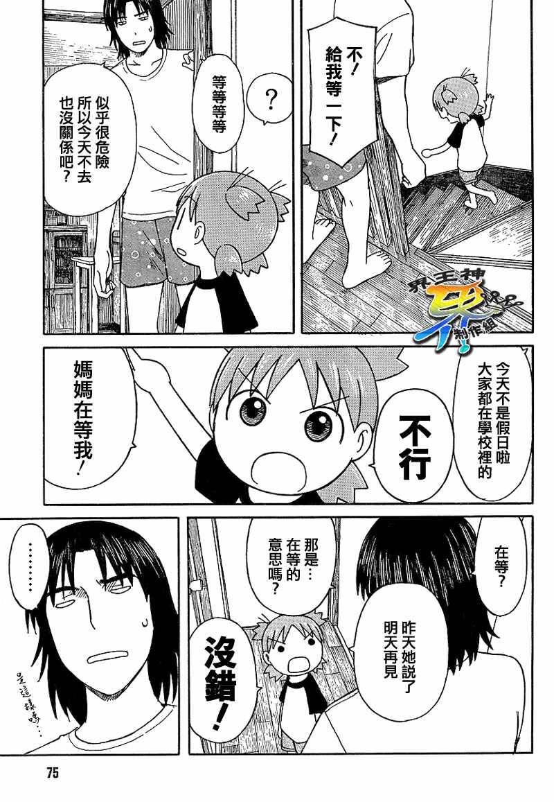 《四叶妹妹!》漫画最新章节第52话免费下拉式在线观看章节第【7】张图片