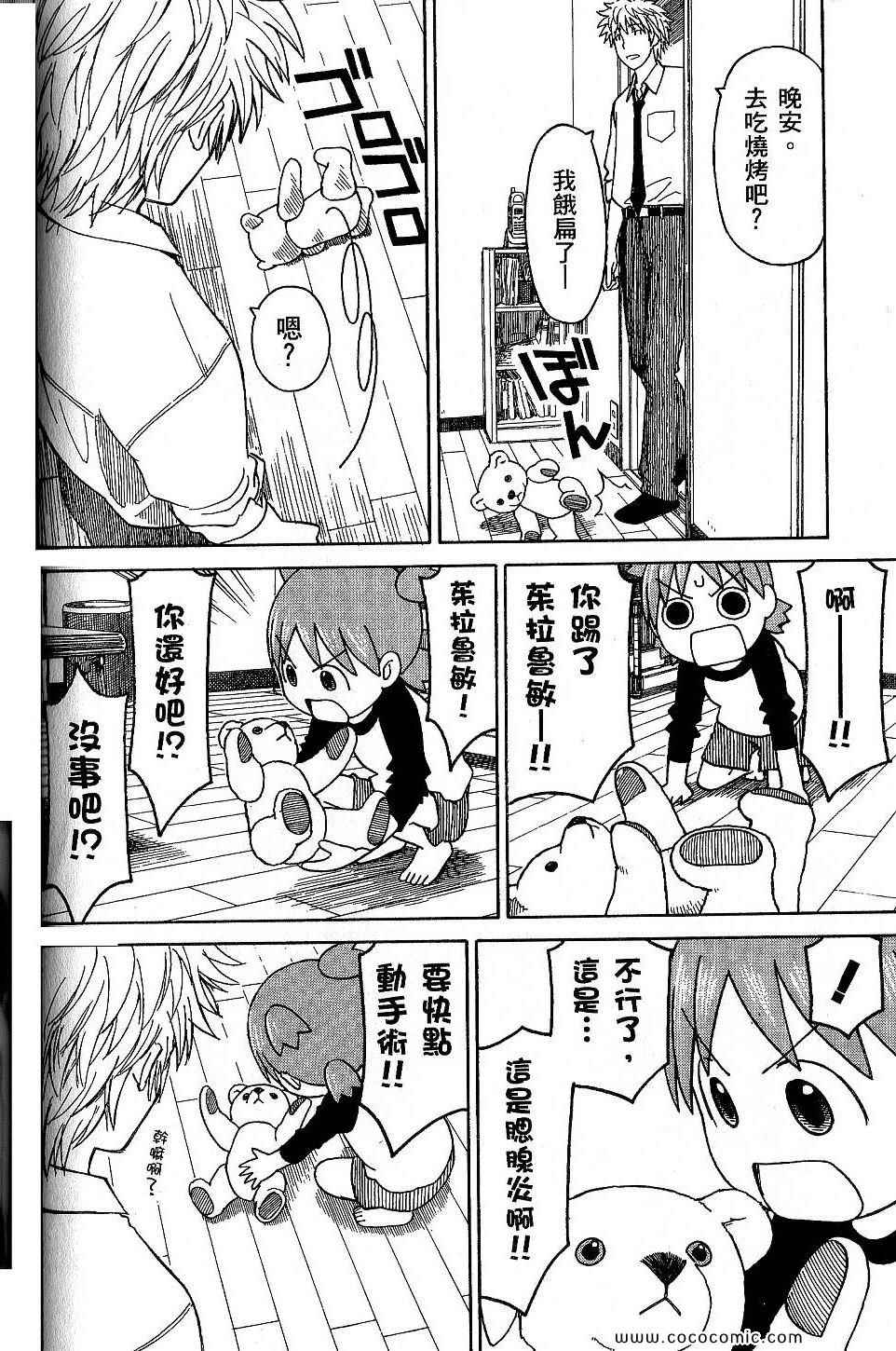 《四叶妹妹!》漫画最新章节第9卷免费下拉式在线观看章节第【102】张图片