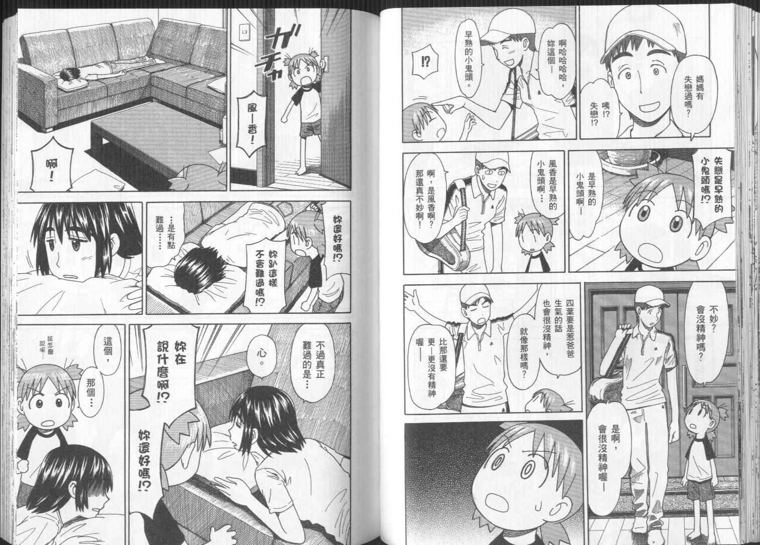 《四叶妹妹!》漫画最新章节第4卷免费下拉式在线观看章节第【64】张图片