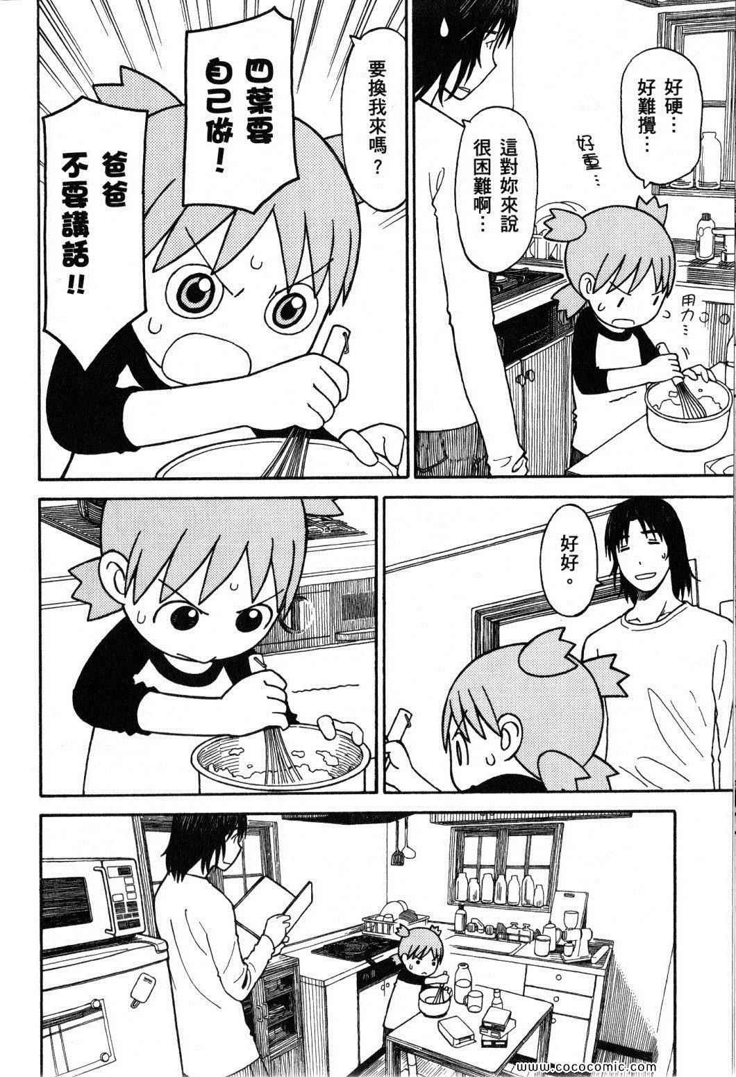 《四叶妹妹!》漫画最新章节第10卷免费下拉式在线观看章节第【38】张图片