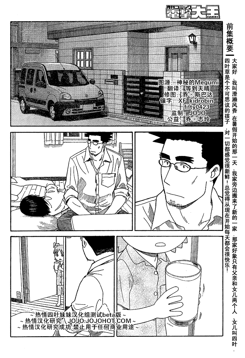 《四叶妹妹!》漫画最新章节第44话免费下拉式在线观看章节第【2】张图片