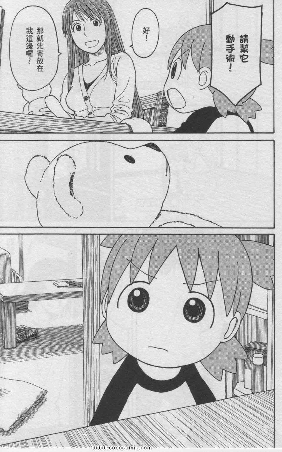 《四叶妹妹!》漫画最新章节第11卷免费下拉式在线观看章节第【182】张图片