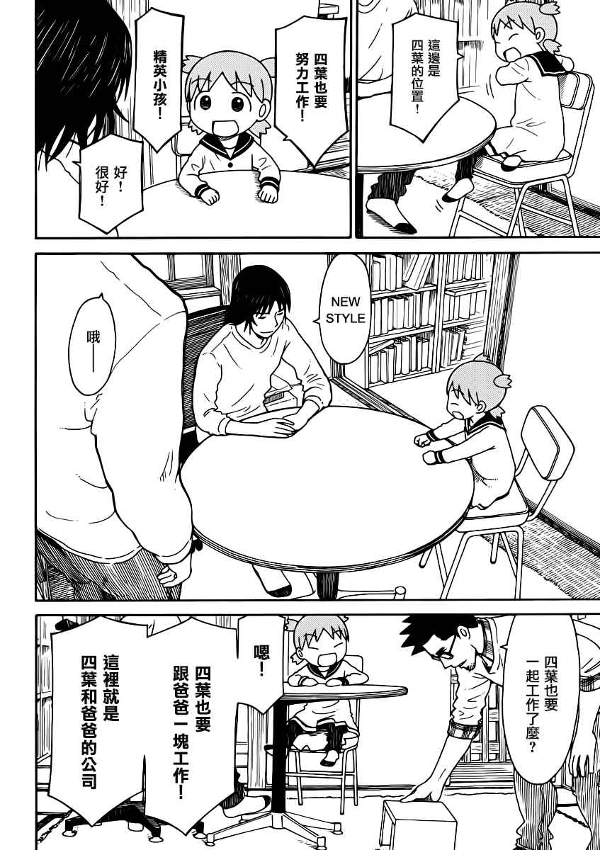 《四叶妹妹!》漫画最新章节第90话免费下拉式在线观看章节第【6】张图片