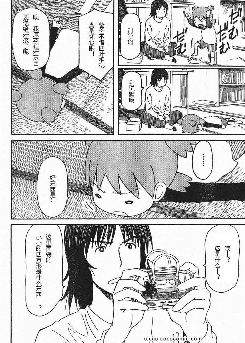 《四叶妹妹!》漫画最新章节第74话免费下拉式在线观看章节第【6】张图片