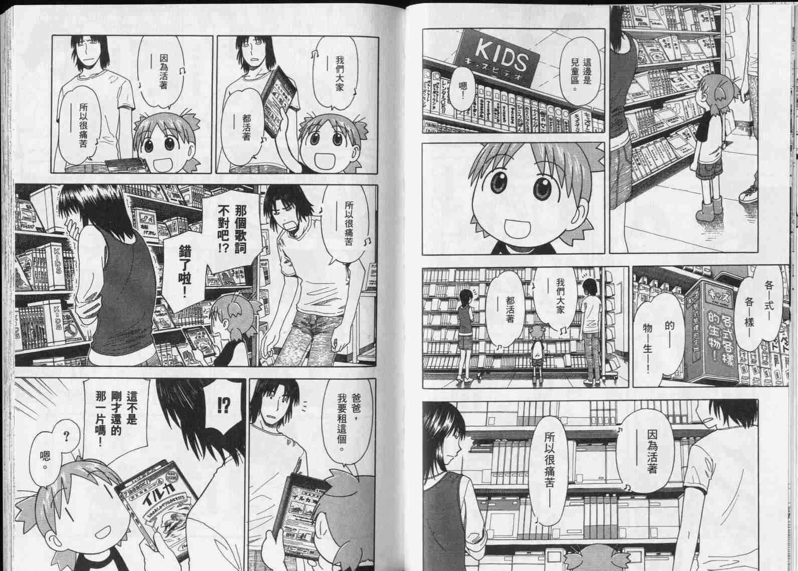 《四叶妹妹!》漫画最新章节第5卷免费下拉式在线观看章节第【67】张图片