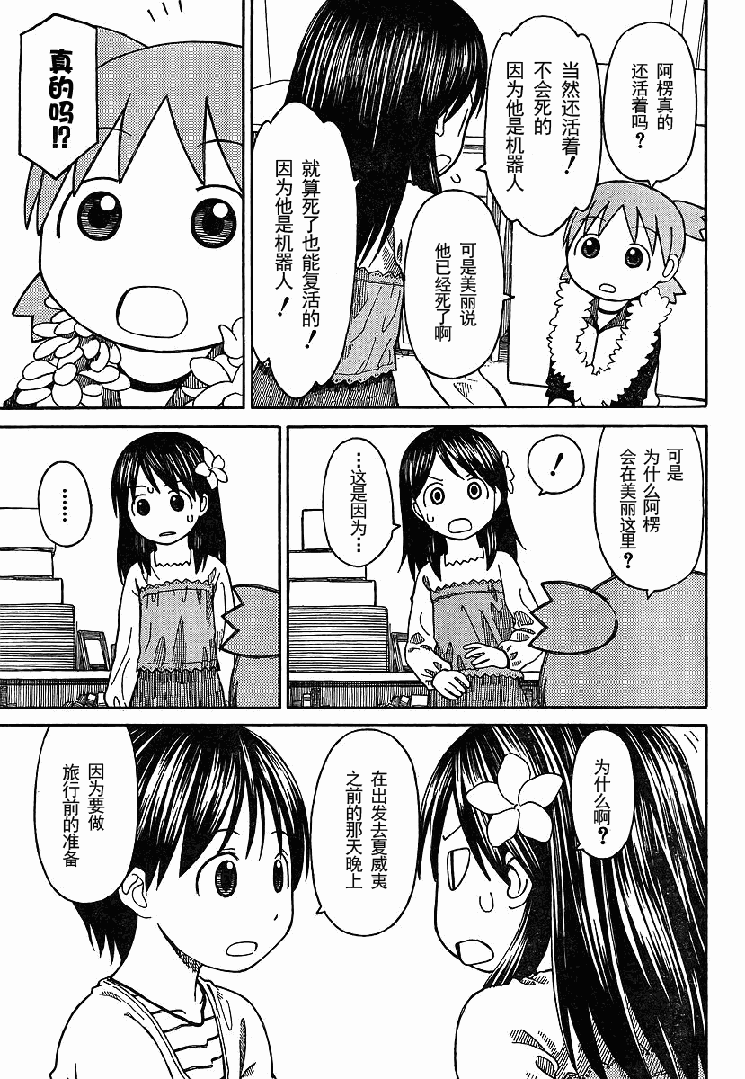 《四叶妹妹!》漫画最新章节四叶妹妹069-2免费下拉式在线观看章节第【3】张图片