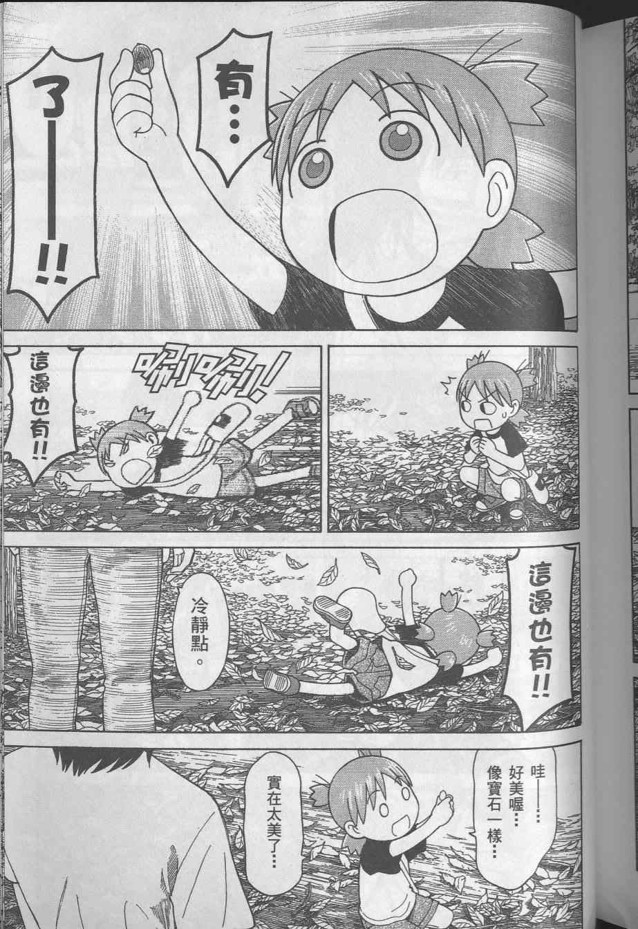 《四叶妹妹!》漫画最新章节第8卷免费下拉式在线观看章节第【209】张图片