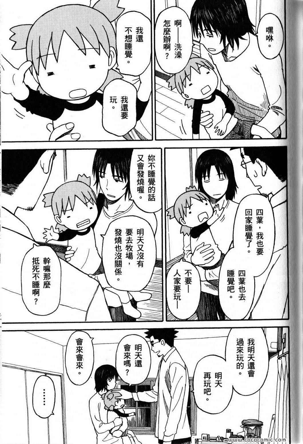 《四叶妹妹!》漫画最新章节第10卷免费下拉式在线观看章节第【89】张图片